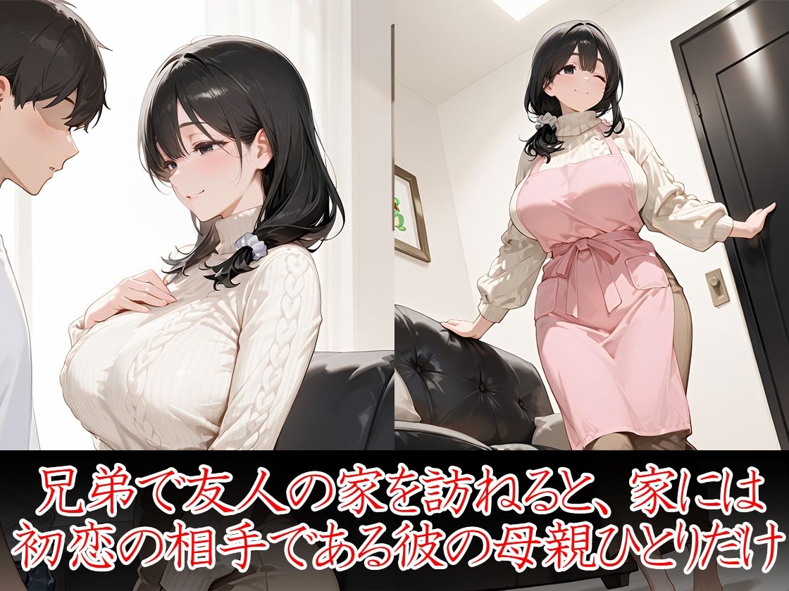 友人の母親が性欲モンスターな件 サンプル2ページ目