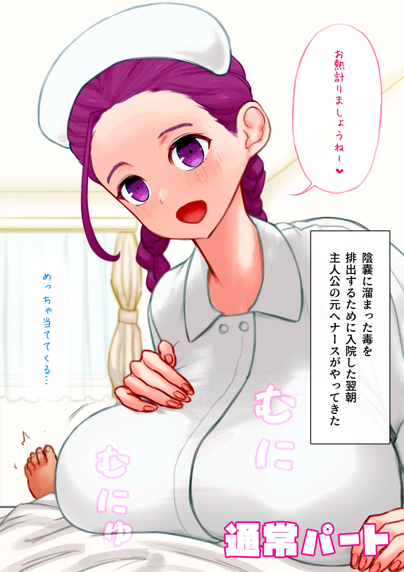 ナースの手コキで病が癒える入院生活 サンプル1ページ目