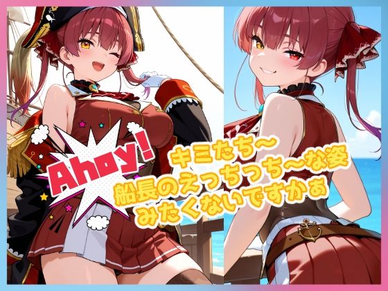 敗北船長のボテ腹快楽堕ち サンプル1ページ目