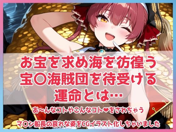 敗北船長のボテ腹快楽堕ち サンプル2ページ目