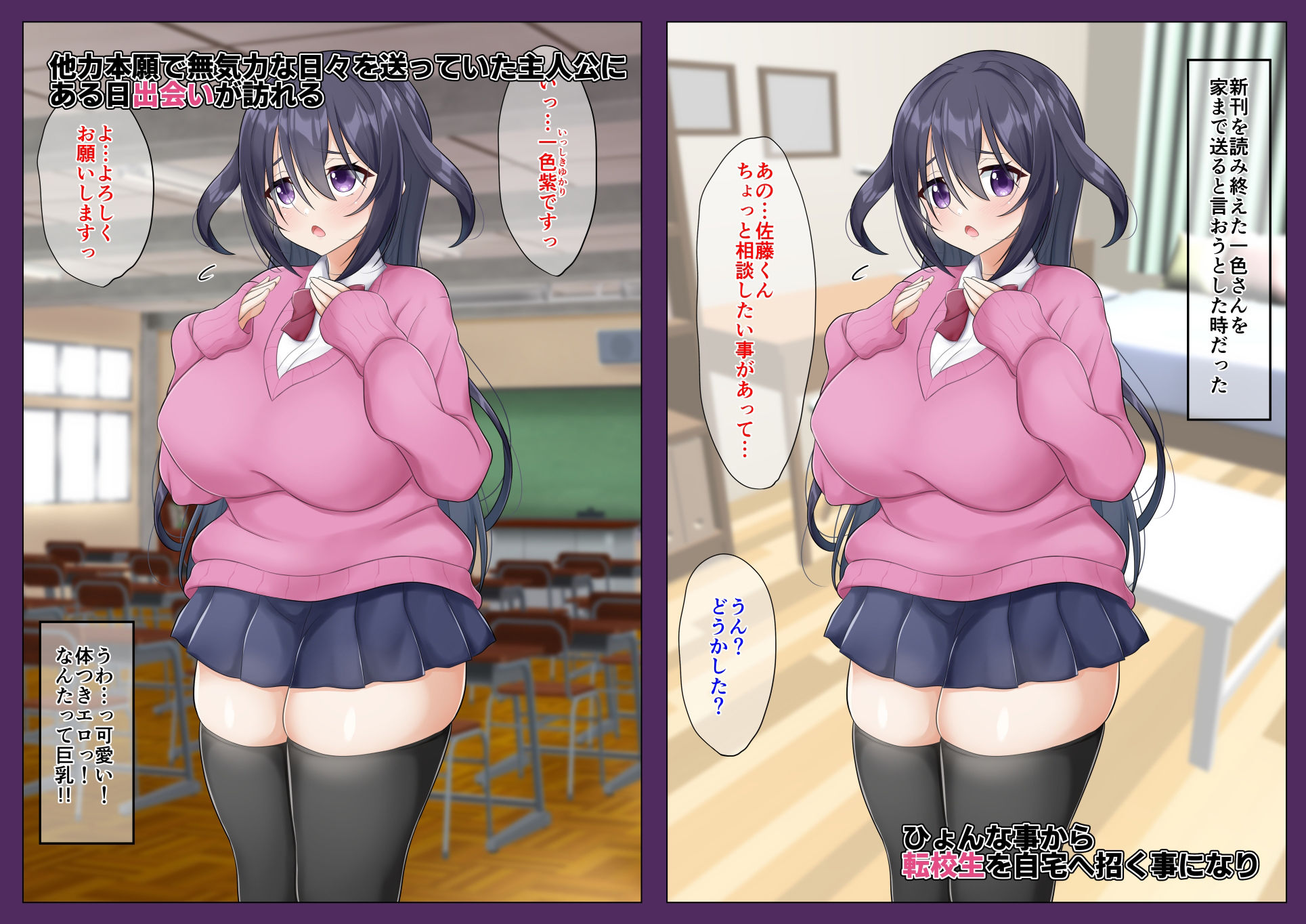 巨乳転校生の悩みを聞くとセックスできる サンプル1ページ目