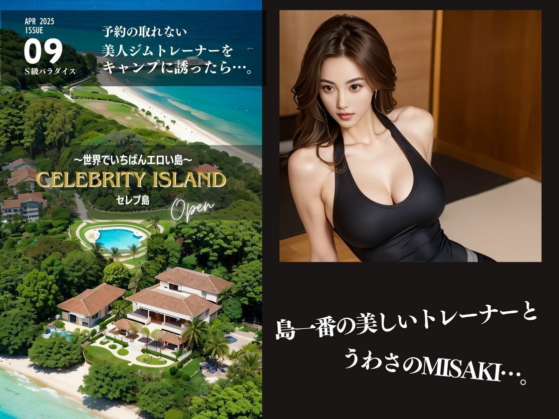美人ジムトレーナーをキャンプに誘ったら… サンプル1ページ目