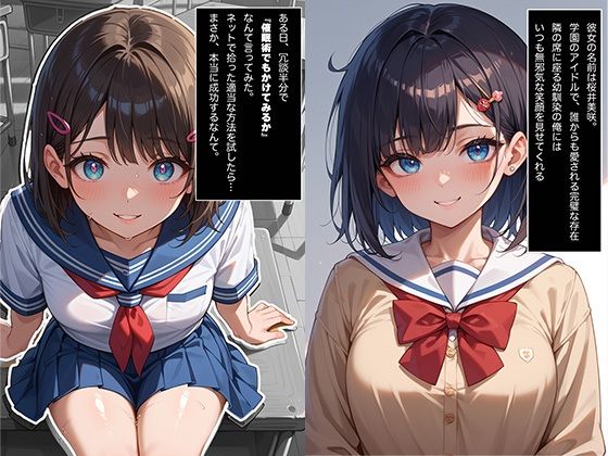 隣の席に座る学園のアイドルに催●術をかけてみたら成功してしまった件 サンプル1ページ目