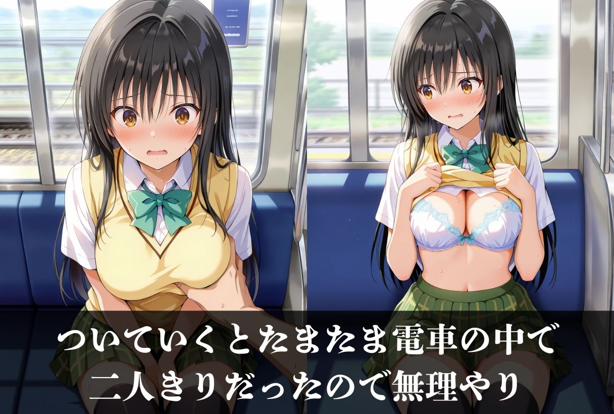 無理やり犯●れるーToL●VEる 古〇川唯編ー サンプル2ページ目