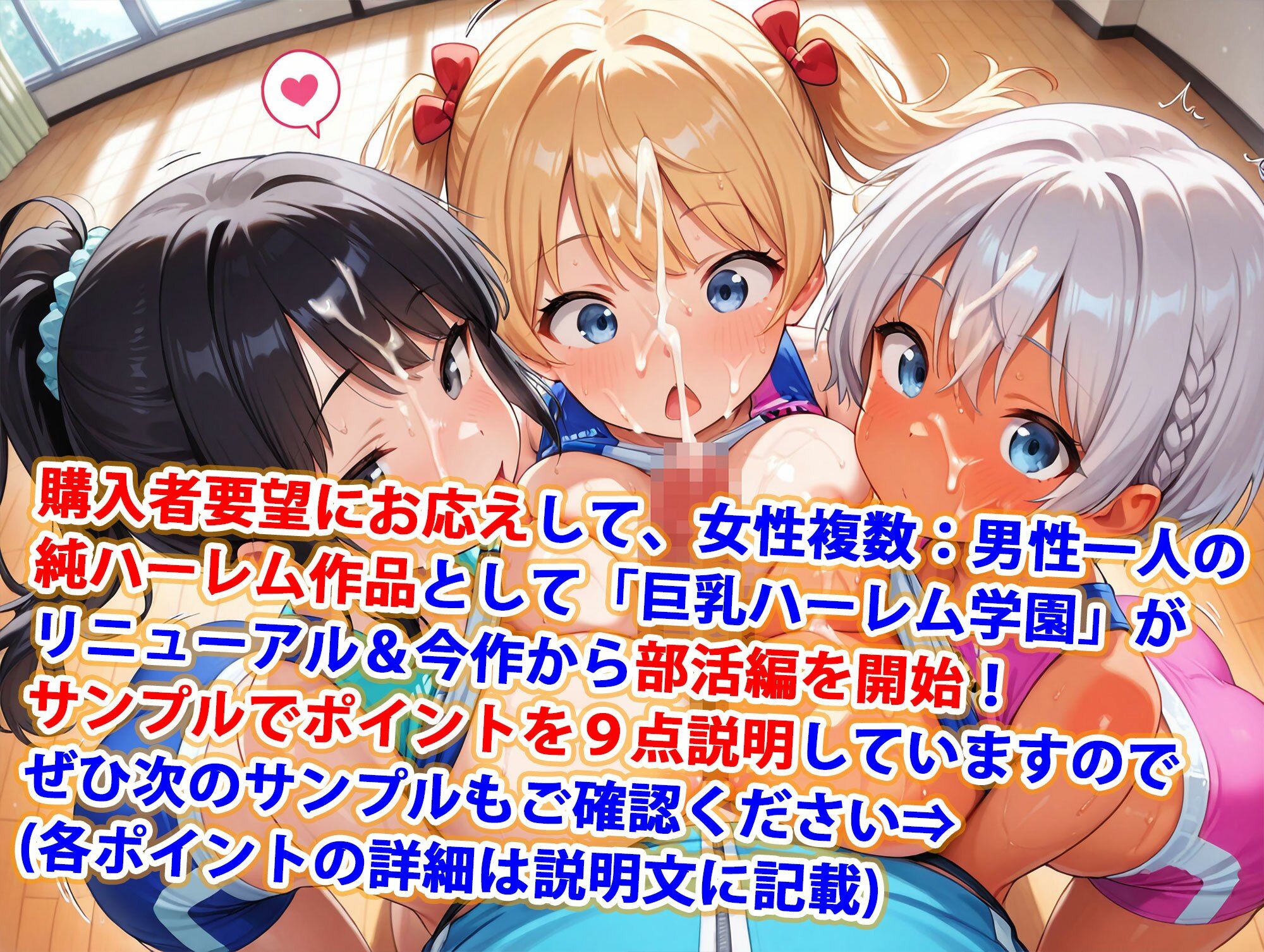 真巨乳ハーレム学園陸上部のスポーツ少女編 サンプル1ページ目