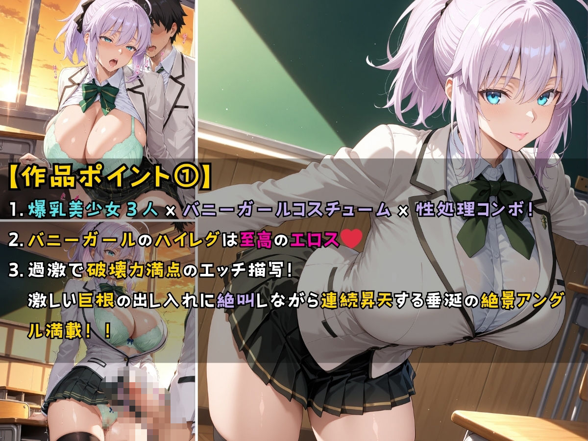 バニーガール女子校生が授業の一環で毎晩あなたの相手をする話 サンプル2ページ目