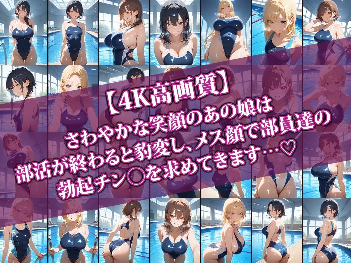 えちえち水泳部娘〜部活後は即汗だくせっくす〜2 サンプル1ページ目