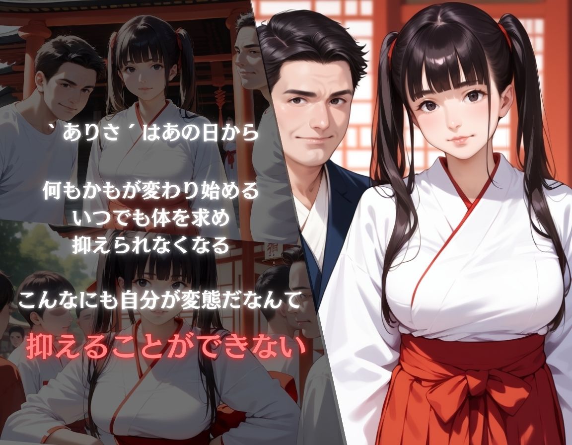 ガチ狂い×巫女〜廻された巫女は快楽に落ちセックスに溺れる〜後編 サンプル2ページ目