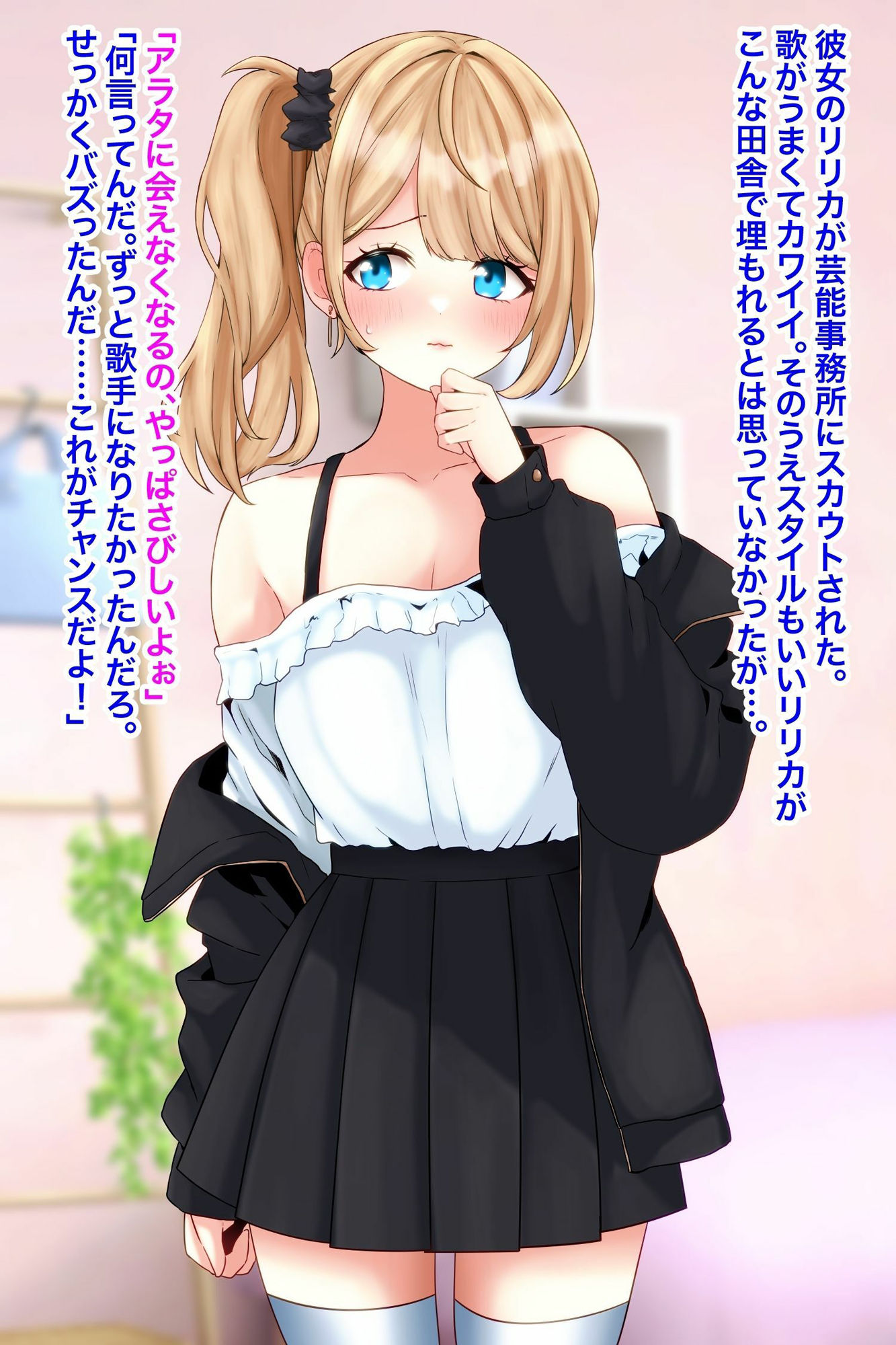 信じて送り出した歌手志望の彼女はイケメン俳優に寝取られていた！ サンプル1ページ目