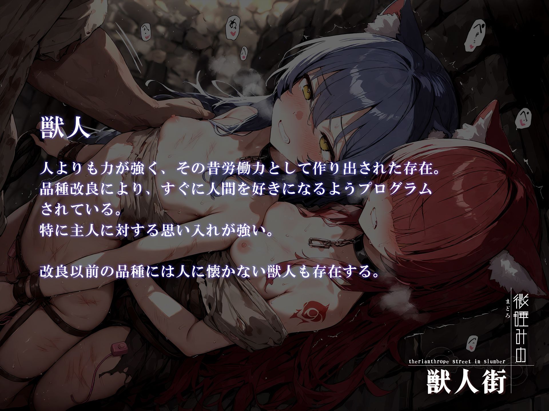 微睡みの獣人街2 サンプル2ページ目