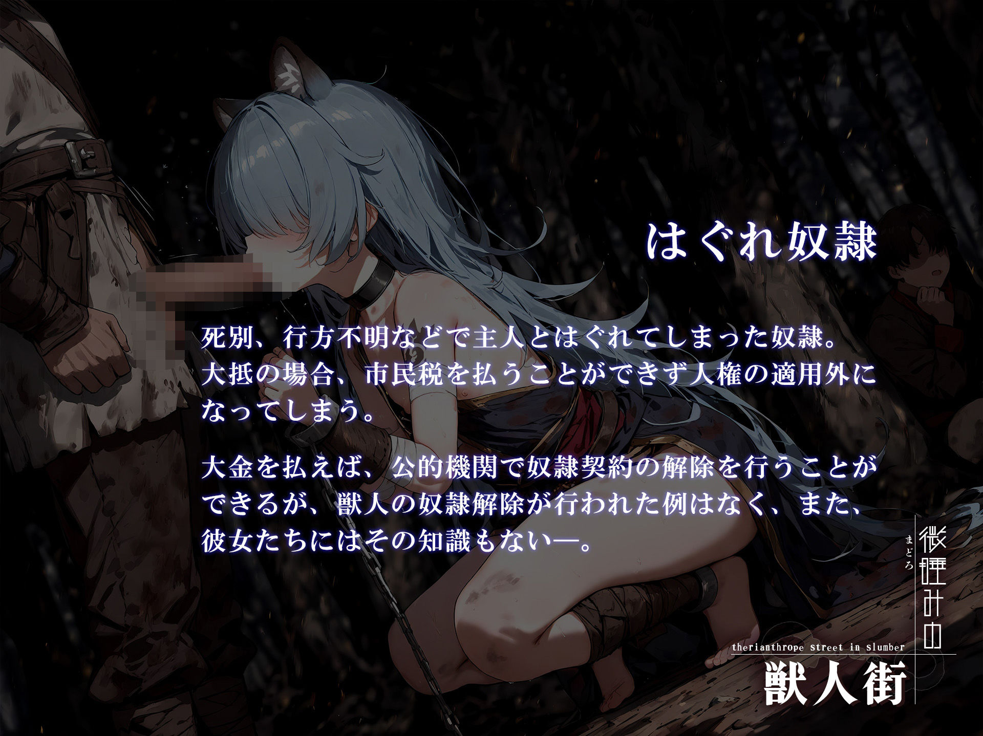 微睡みの獣人街2 サンプル8ページ目
