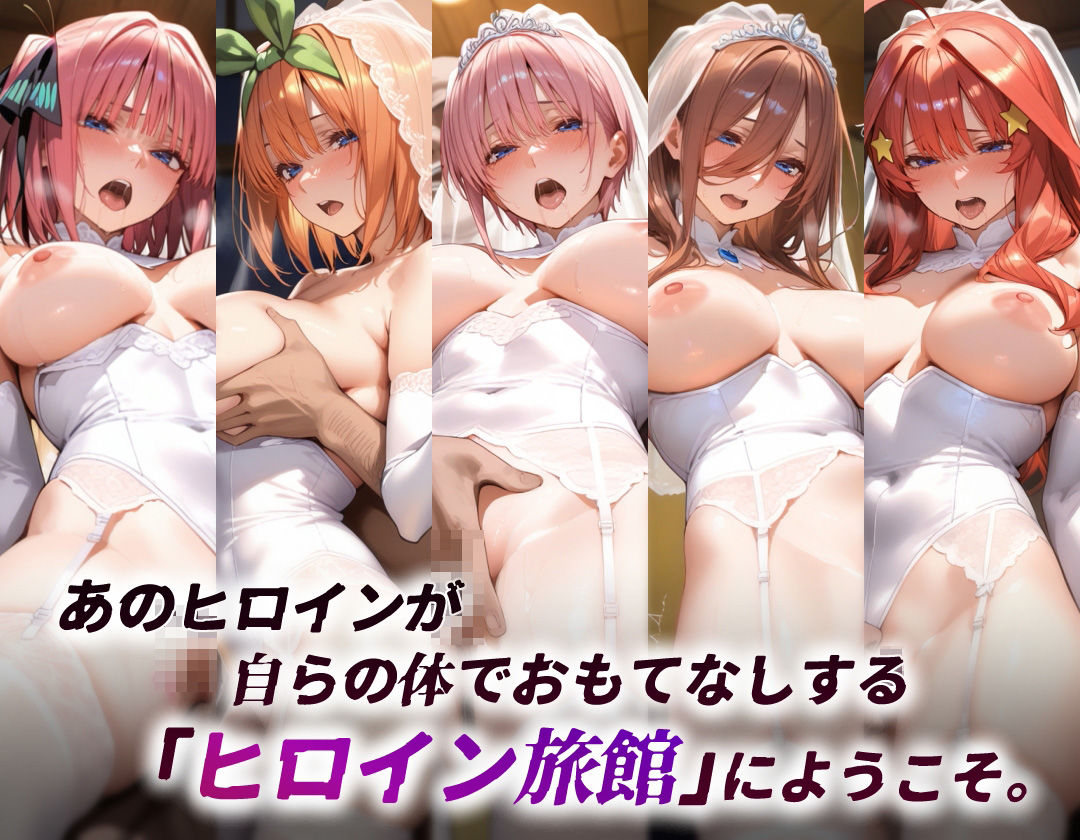 ヒロイン旅館 -五人全員花嫁篇- サンプル2ページ目