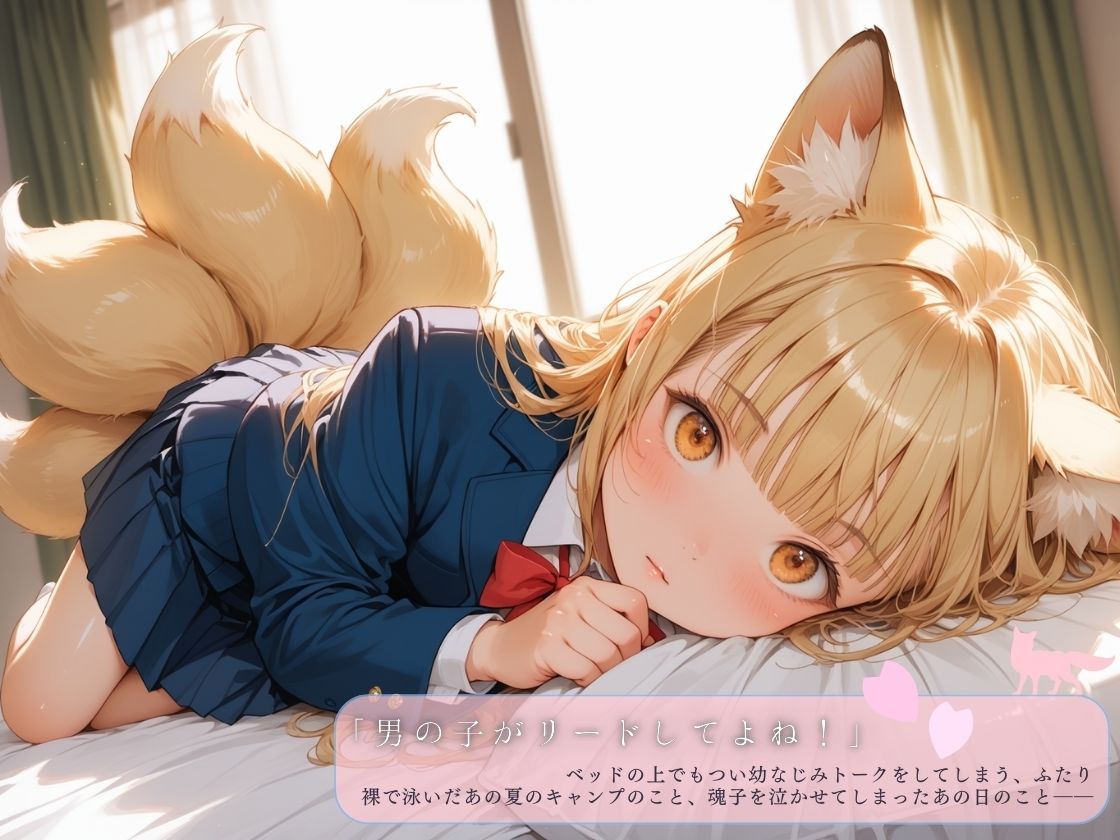 オレの彼女は九尾の狐 サンプル4ページ目
