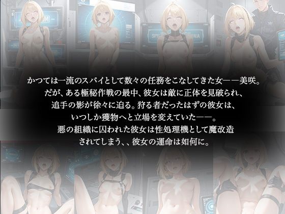 孤独の追跡者  獲物にされた女スパイ サンプル1ページ目