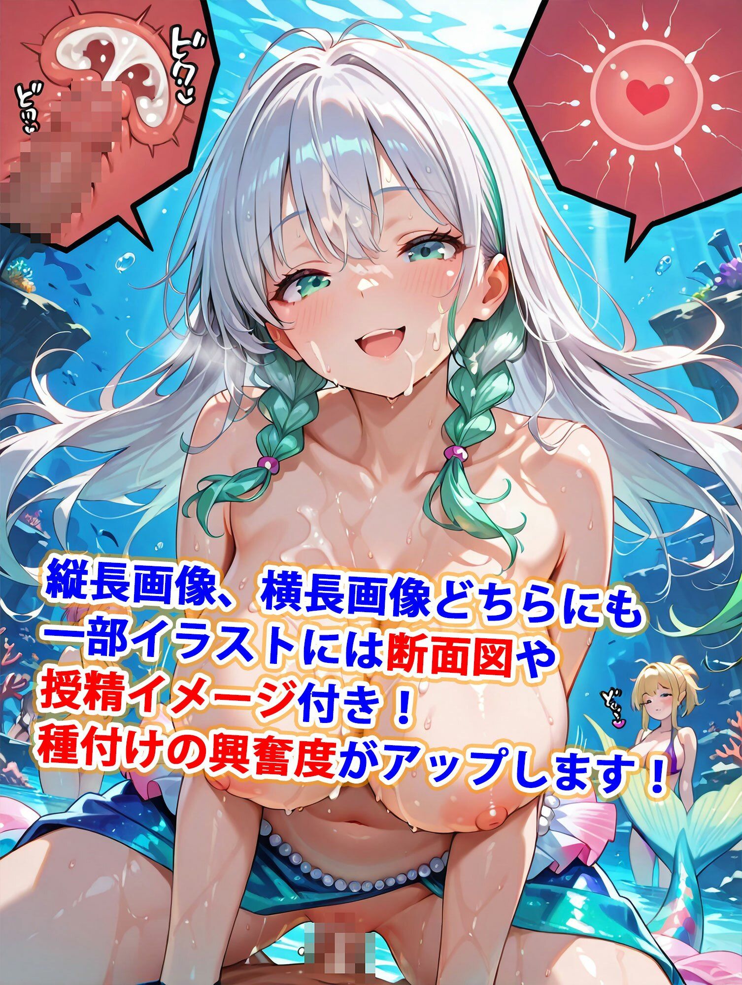 貞操逆転世界のハーレム種付け士〜サンゴ礁の爆乳ビキニ水着人魚編〜 サンプル7ページ目