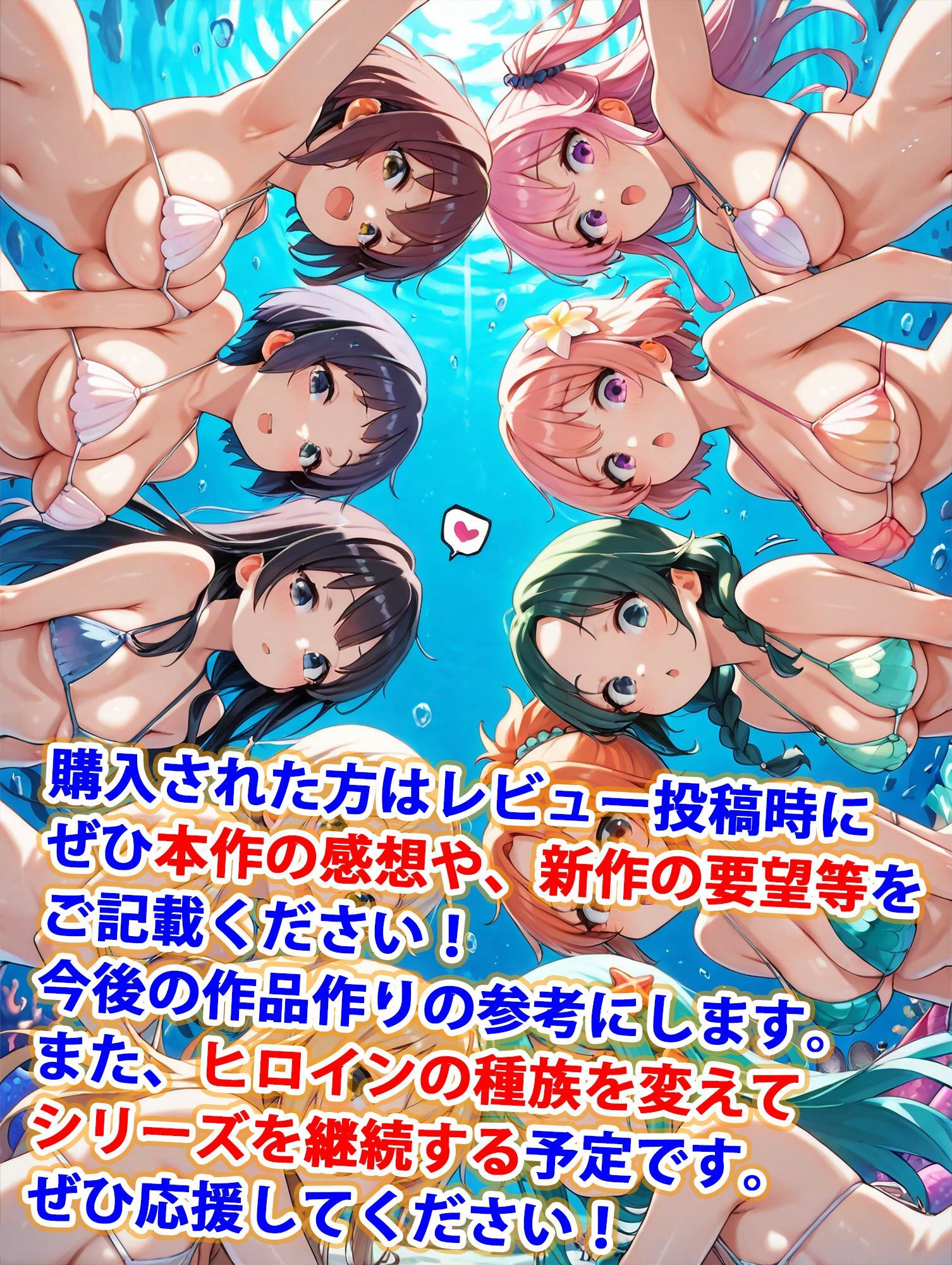貞操逆転世界のハーレム種付け士〜サンゴ礁の爆乳ビキニ水着人魚編〜 サンプル10ページ目