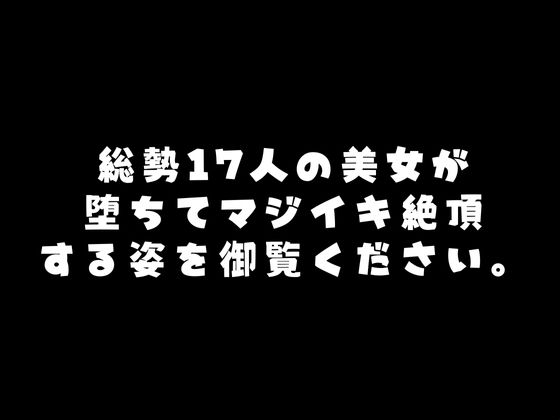アヘ顔姫の絶頂アクメ中出し【おマンコ断面図】 サンプル7ページ目