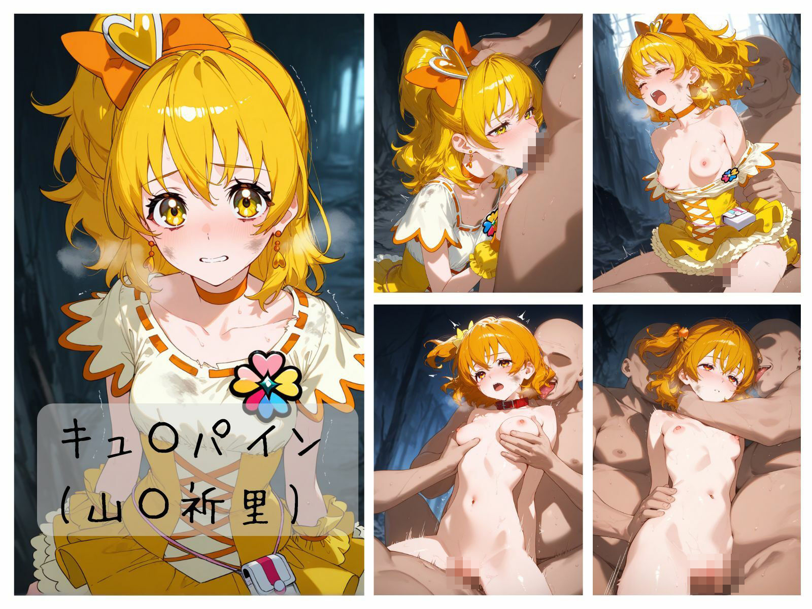 プ〇キュア敗北まとめ フレッ〇ュプ〇キュア編 サンプル5ページ目