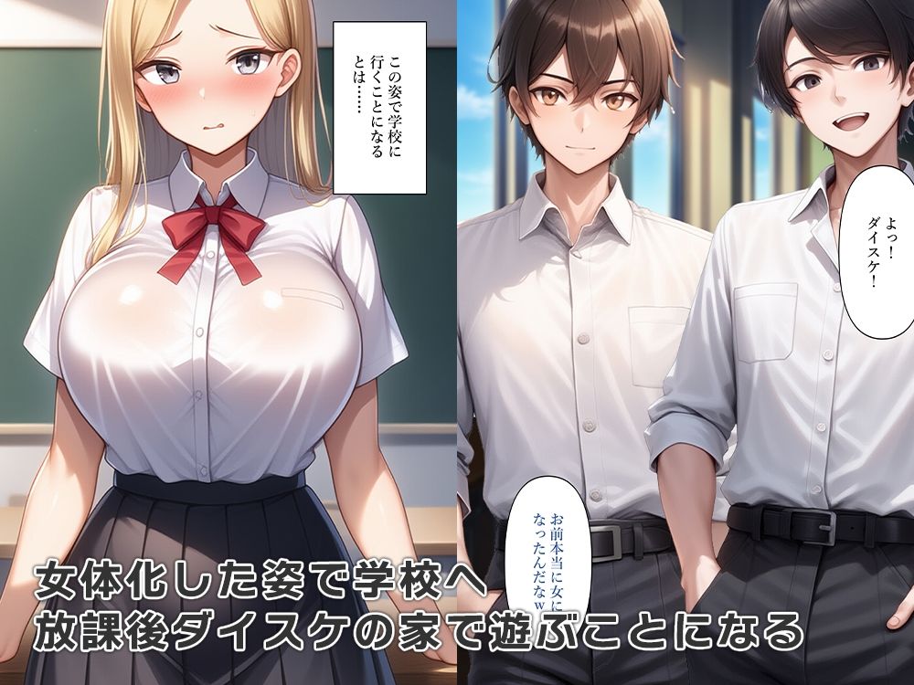 女体化してギャルになりメスの喜びを知る サンプル2ページ目