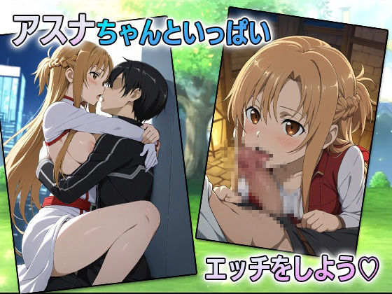 大盛アスナ-SAO extra edition- サンプル2ページ目