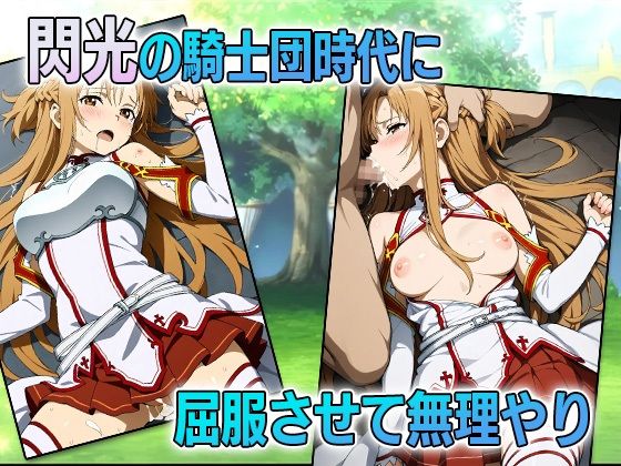 大盛アスナ-SAO extra edition- サンプル3ページ目