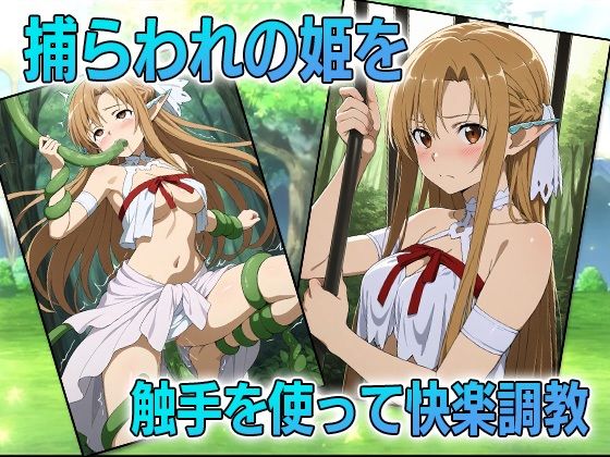 大盛アスナ-SAO extra edition- サンプル4ページ目