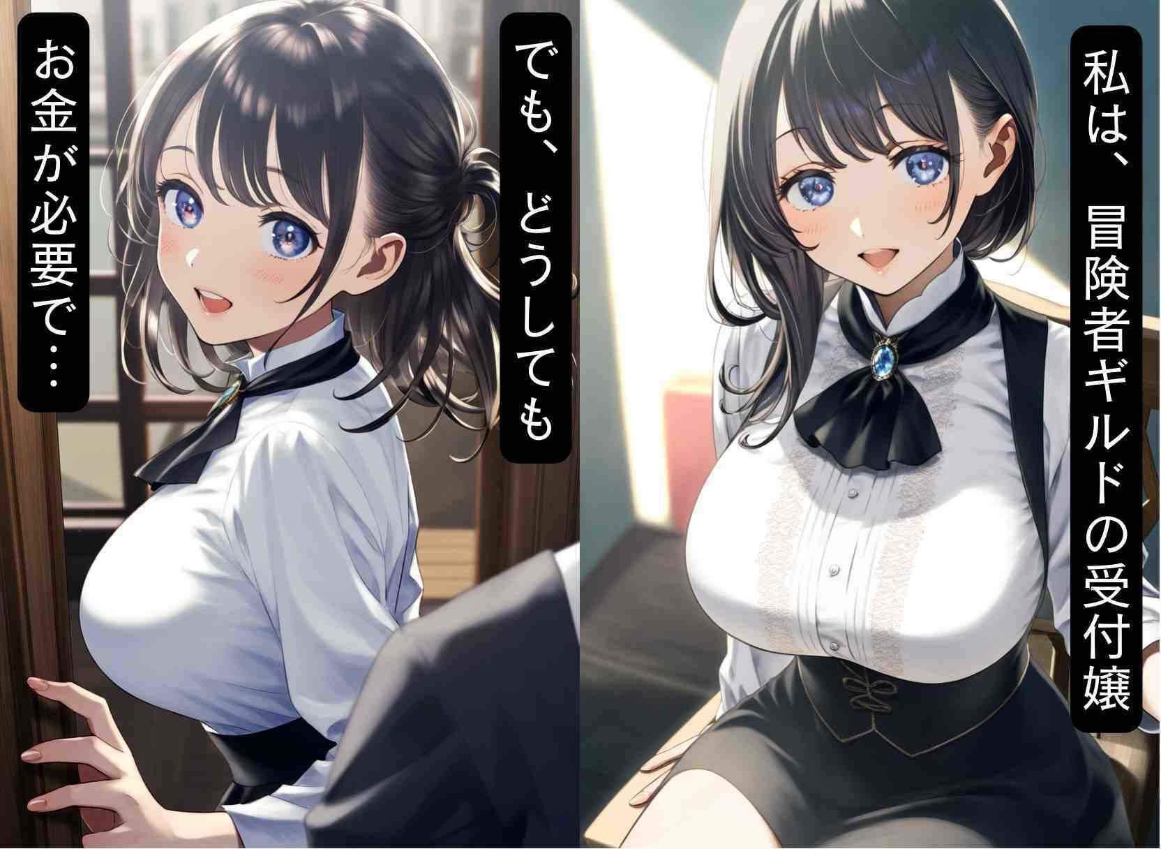 冒険者ギルドの巨乳受付嬢が闇バイトで性処理メス堕ちセックス サンプル1ページ目