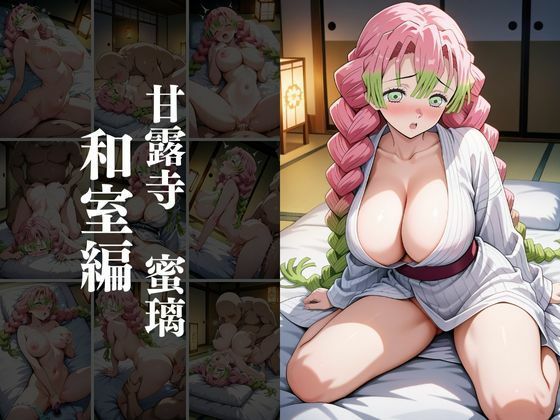 欲望タイムズ ヒロインの温泉宿〜鬼〇の刃〜 サンプル8ページ目