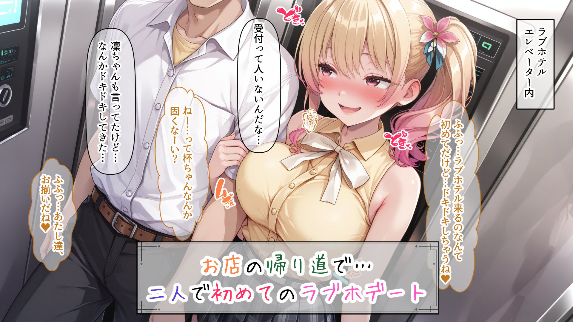凜ちゃんのイチャらぶVIPルーム サンプル3ページ目