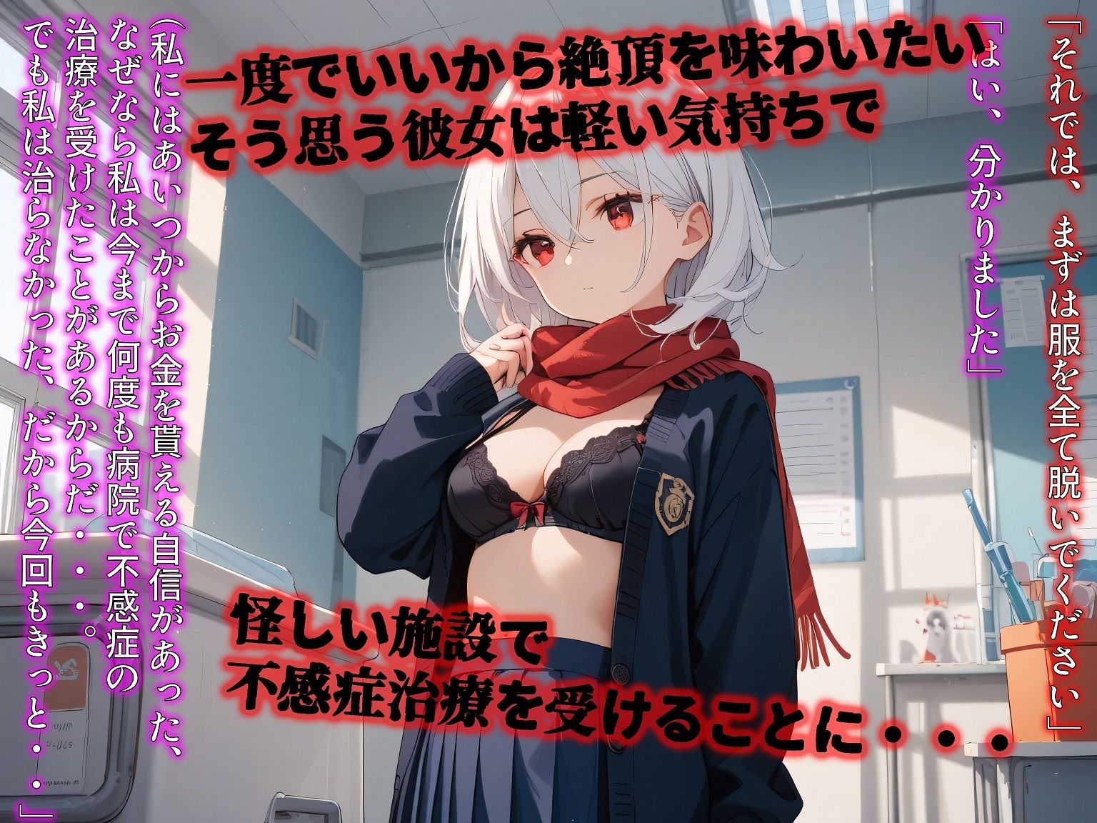 完治のためなら手段を厭わない不感症治療 --無表情な女子校生は強●絶頂でイキ狂う-- サンプル2ページ目