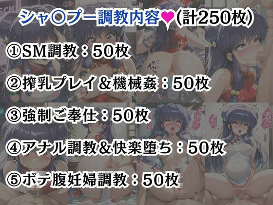 早乙女ら〇ま＆シャ〇プー敗北！ハード調教の全記録 サンプル8ページ目