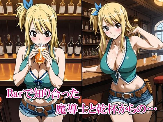 FAIRY SEXー妖精たちの生エッチー〜バーでナンパした星霊魔導士と即ハメセックス〜 サンプル2ページ目