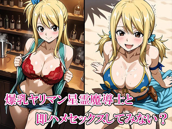FAIRY SEXー妖精たちの生エッチー〜バーでナンパした星霊魔導士と即ハメセックス〜 サンプル9ページ目