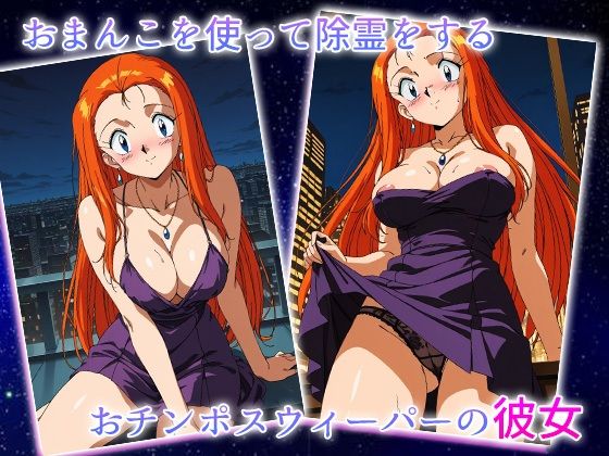 OS美神-おチンポスウィーパーみかみ-〜セックス除霊師、生ハメ極楽大作戦〜 サンプル1ページ目
