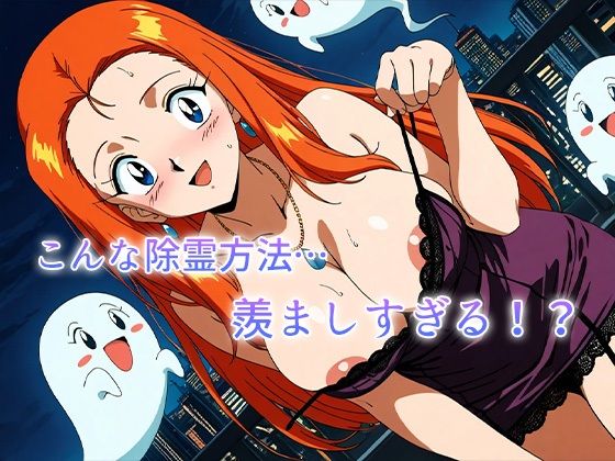 OS美神-おチンポスウィーパーみかみ-〜セックス除霊師、生ハメ極楽大作戦〜 サンプル7ページ目