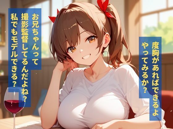 巨乳強がり超敏感妹の中だしAVデビュー サンプル1ページ目