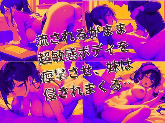 巨乳強がり超敏感妹の中だしAVデビュー サンプル5ページ目
