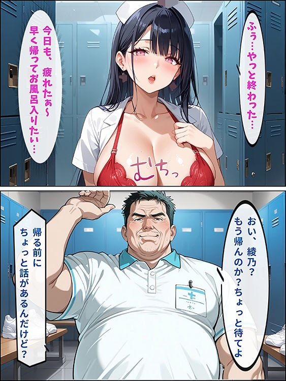 恩を返せと言われて…巨乳ナースがロープで縛られデブ上司に完全服従【セリフ付き】 サンプル3ページ目