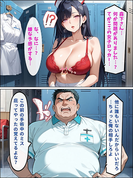 恩を返せと言われて…巨乳ナースがロープで縛られデブ上司に完全服従【セリフ付き】 サンプル4ページ目