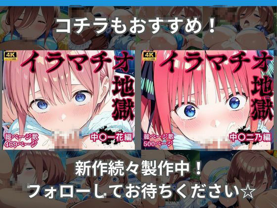 イラマチオ地獄〜中〇三玖編〜 サンプル9ページ目