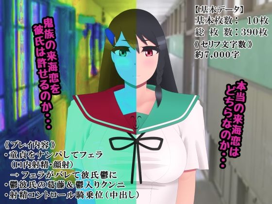 ボクの彼女は鬼族の乙女で処女ビッチで初セックスが鬱 サンプル5ページ目