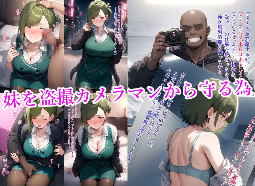 NTRMASTER  妹を守る為盗撮カメラマンに身体を捧げ寝取られる七草は〇き サンプル2ページ目