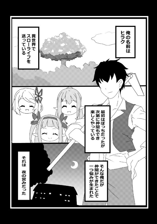 のんのんのんびり異世界農家ハーレム  総集編 サンプル2ページ目