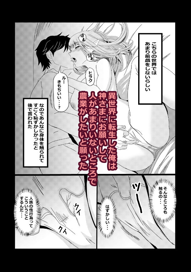 のんのんのんびり異世界農家ハーレム  総集編 サンプル3ページ目