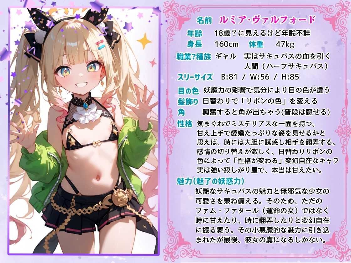 小悪魔サキュバスギャルは金髪ツインテール 逃れられない魅惑の甘い囁き 〜あなたの精気、ちょっとだけ〜 サンプル1ページ目