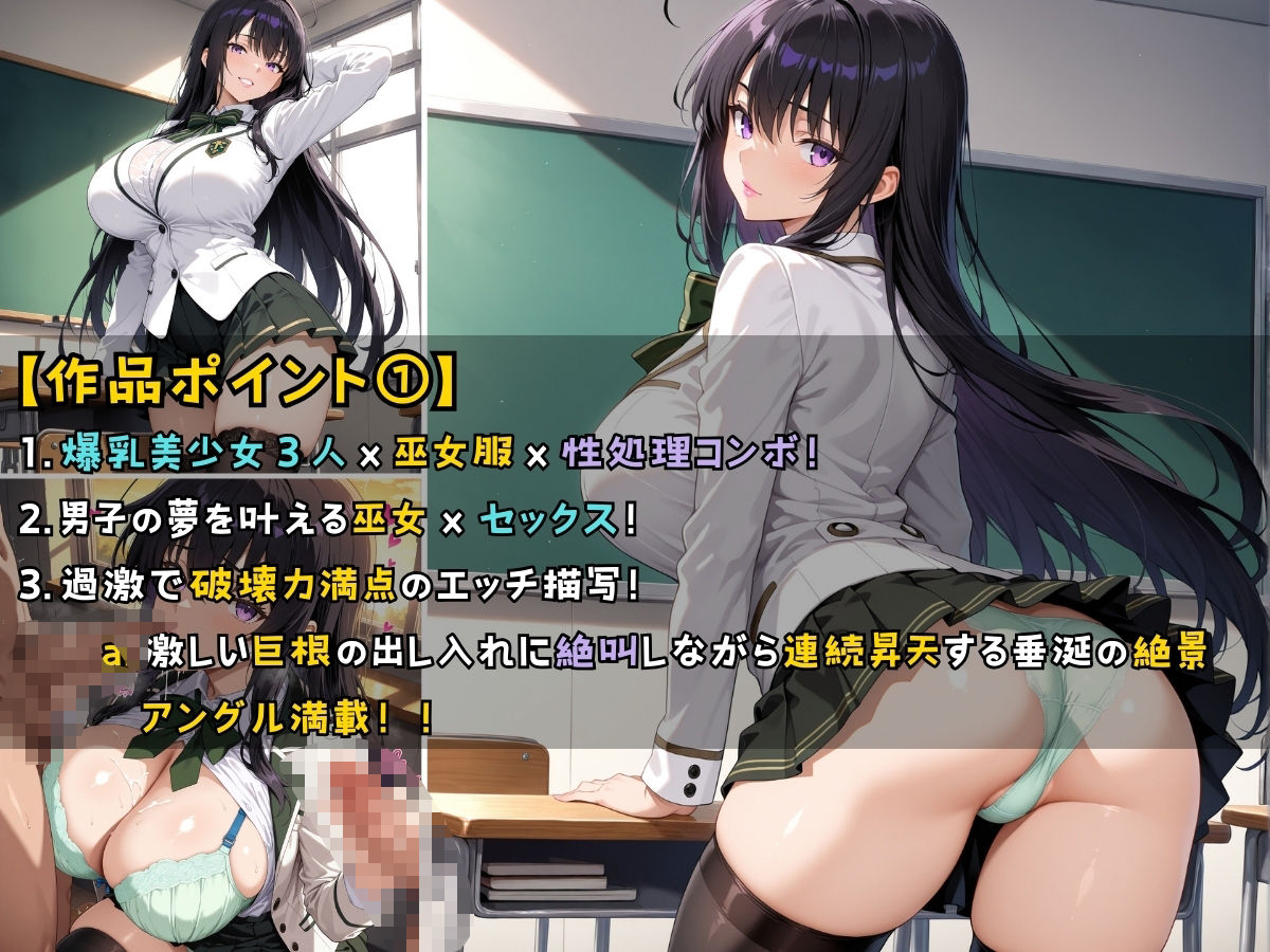 女子校生3人が巫女服を着てバイトする話 サンプル2ページ目