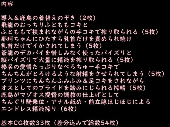 搾精これくしょん改二 サンプル1ページ目