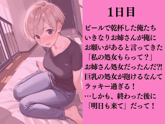 お隣の処女を捨てたいお姉さんに誘惑された話 サンプル2ページ目