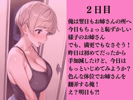 お隣の処女を捨てたいお姉さんに誘惑された話 サンプル3ページ目