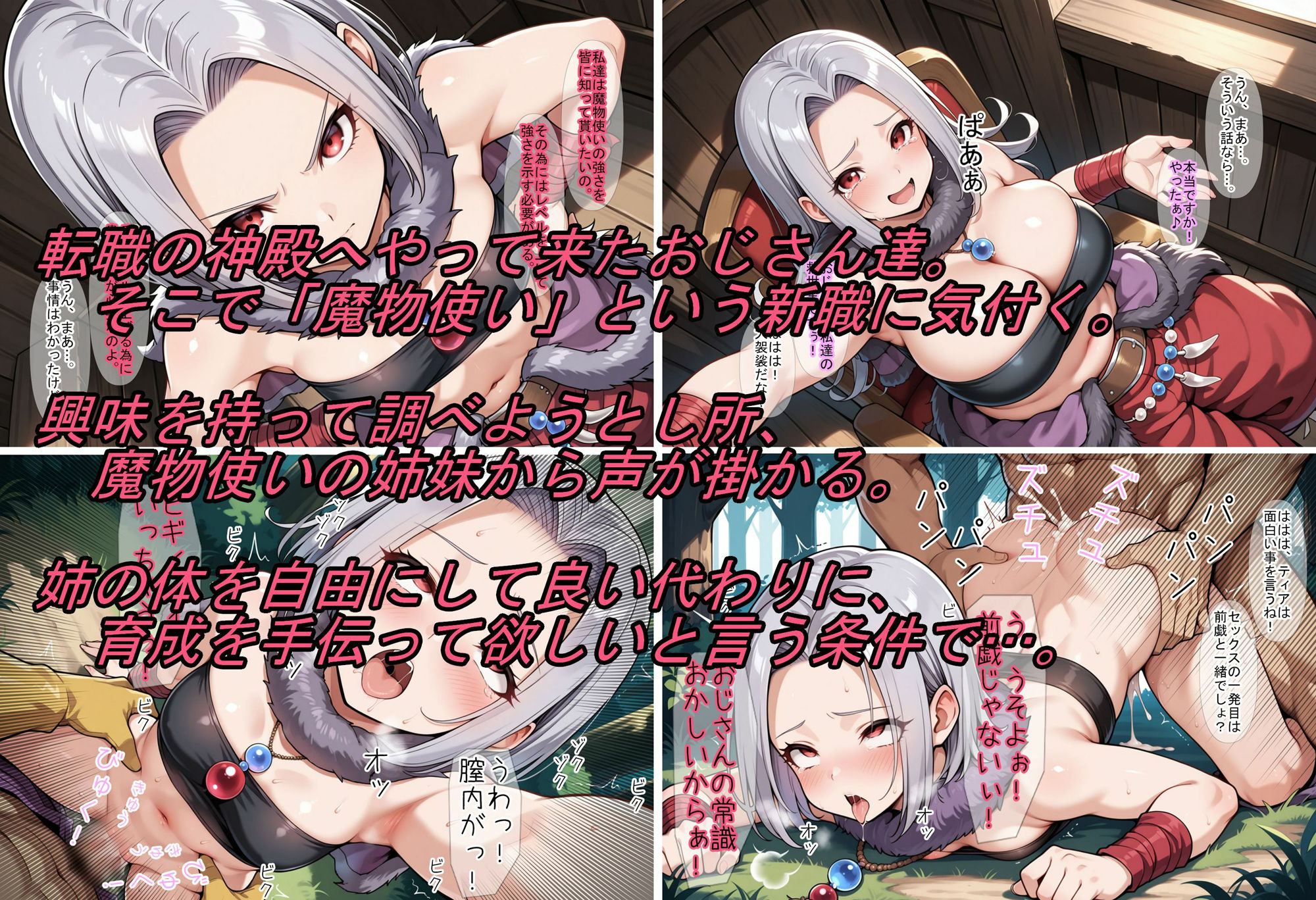 転生・魔法使いおじさん4 魔物使いの双子姉妹を躾ける サンプル1ページ目